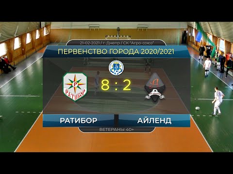Ратибор — Айленд 21-02-2021