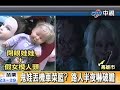 Click here to watch this video 洋娃娃棄機車菜籃模樣似鬼娃嚇人