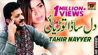 Dil Sada - Tahir Nayyer - Latest Song 2018 - Lates