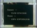 В. Пресняков - Фотограф. К/ф Выше радуги