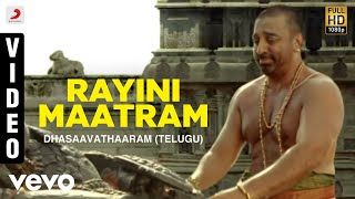 Dhasaavathaaram (Telugu) - Rayini Maatram Video  K