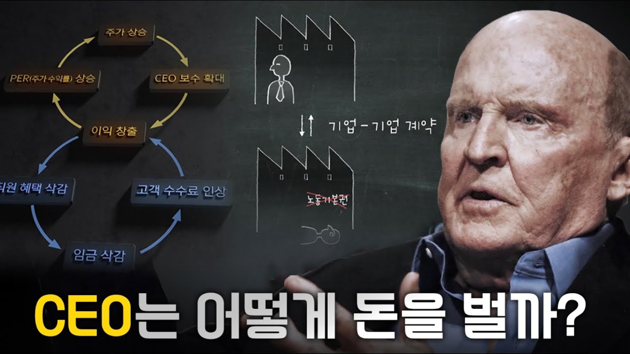 중산층 몰락과 양극화를 불러온 주주 자본주의, 민주주의는 기업의 문턱을 넘을 수 있을까? | 다큐프라임 - 민주주의│#골라듄다큐