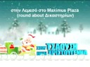 Tsaousis Xmas AD 2008-2009