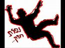 נפלת חזק - איפה הילד - קאבר