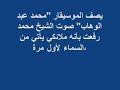 سورة الفاتحة للشيخ محمد رفعت
