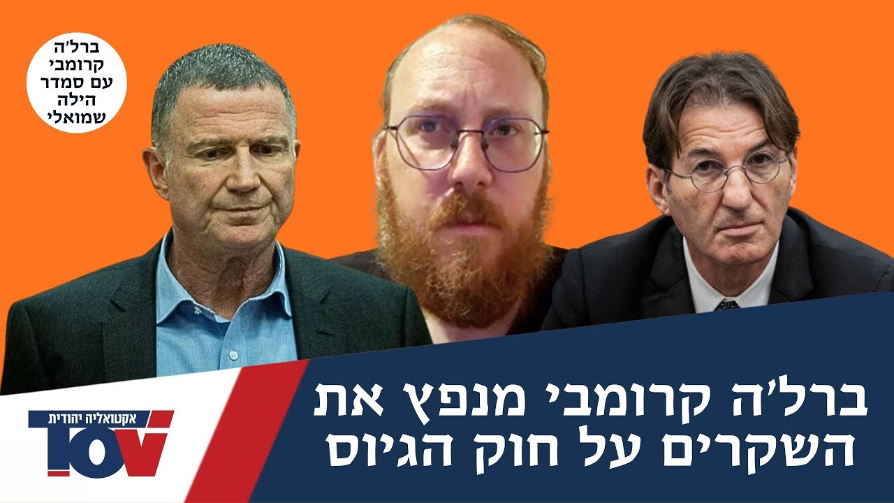 ברלה קרומבי: "ביסמוט עשה סדר – יולי אדלשטיין מרח"