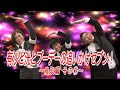 AAA『有沙と洸とブーデーの追いかけセブン』5月12日鳥取公演①