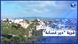 أوّل منطقة قُصفت بمدافع الانتداب البريطاني.. جولة في تاريخ قرية أوّل منطقة قُصفت بمدافع الانتداب البريطاني.. جولة في تاريخ قرية