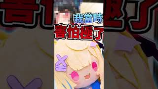 【😨當時的我害怕極了】【FUWAMOCO】【hololive中文精華】 #fuwamoco #vtuber #hololive精華 #shorts 【😨當時的我害怕極了】【FUWAMOCO】【hololive中文精華】 #fuwamoco #vtuber #hololive精華 #shorts