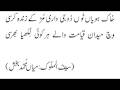 saiful maluk by inayat hussain bhatti 1 سیف الملوک از عنایت حسین بھٹّی