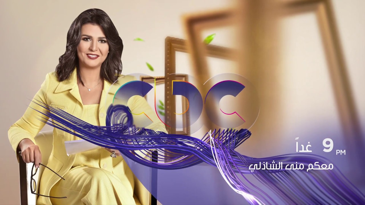 انتظرونا.. غدا الجمعة في تمام الـ 9 مساء مع عادل حمودة وهدى المفتي وخالد قمر في معكم على cbc