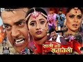 Sali Badi Sataweli - साली बडी सतावेली - Bhojpuri Super Hit Full Movie - Latest Bhojpuri Film Sali Badi Sataweli - साली बडी सतावेली - Bhojpuri Super Hit Full Movie - Latest Bhojpuri Film
