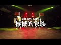 機械的家族 (Tong & Cho-tai) – Hive vol.1 Showcase