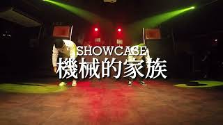 機械的家族 (Tong & Cho-tai) – Hive vol.1 Showcase