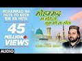 Download ► मोहम्मद ना होते तो कुछ भी ना होता Full Audio Chand Afzaal Qadri T Series Islamicmusic Mp3 Song