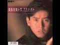 はなさないで (Hanasanai) - Alan Tam Wing Lun (譚詠麟)
