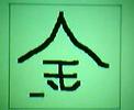 Learn Chinese with Real Chinaman, 15