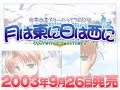 tsuki wa higasi ni hi wa nishi nigame trailer