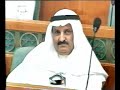 edit مجلس الامة KUWAIT Q8 كويت الكويت كويتي الصقر السعدون