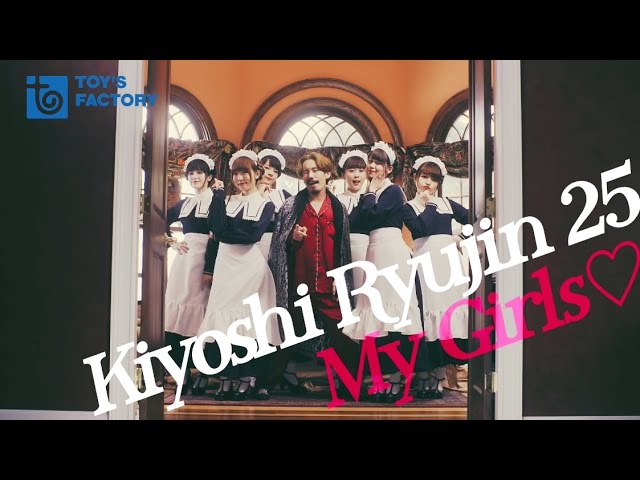 清 竜人25「My Girls♡」