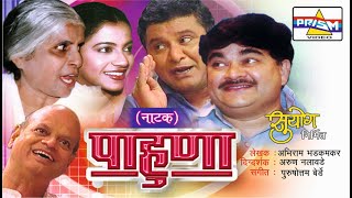Rangya Rangila Re Marathi Natak [FULL Version] Download yoripetr mqdefault