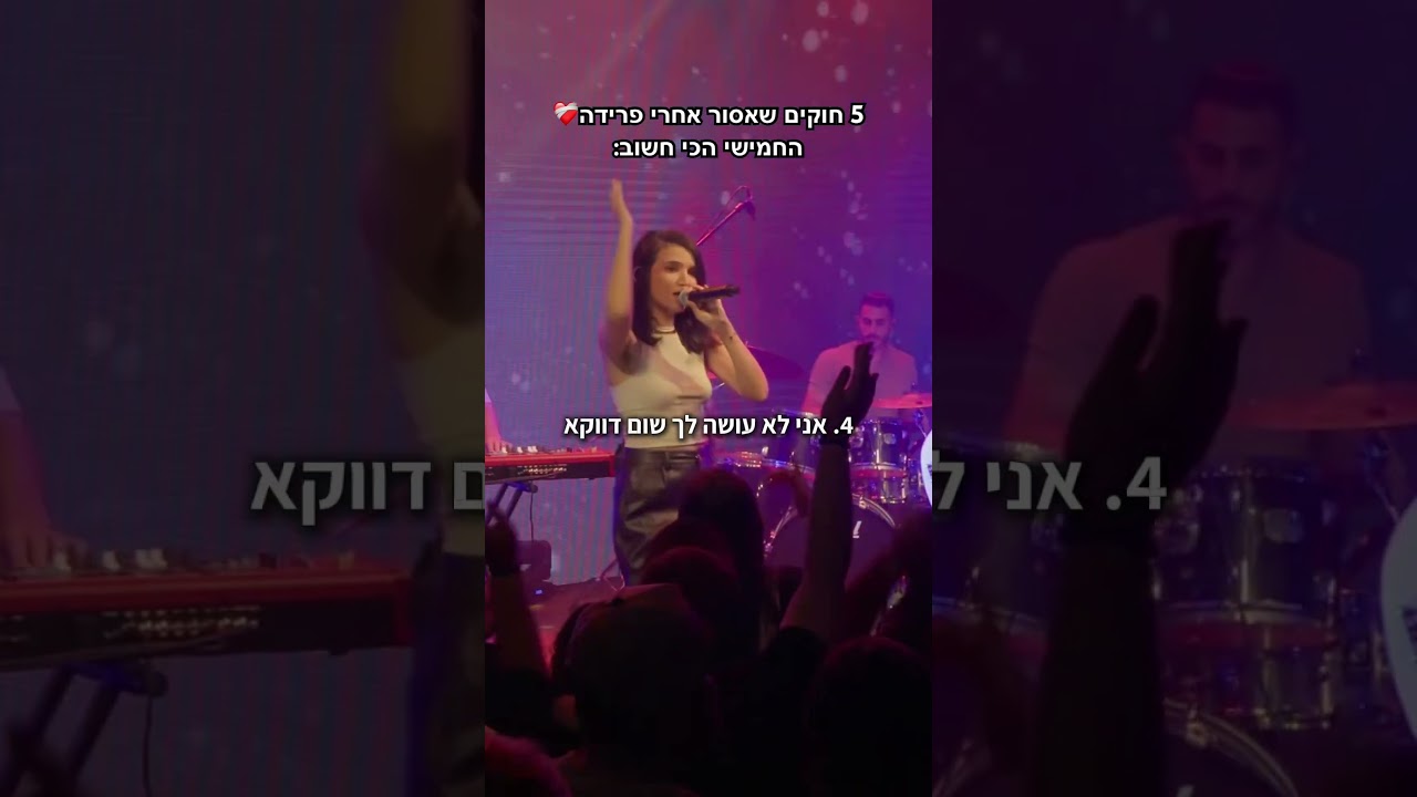 5 חוקי הפרידה❤️‍🩹 נמל ת״א באוויר🥵