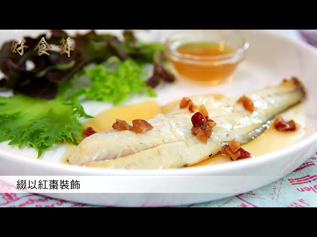 好食節 #32 茶燻鱸魚佐蜂蜜檸檬菊花醬