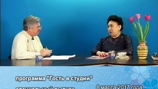 08.03.2017 - Гость в студии: Полетаева Светлана Ефимовна – Член Правления «Союза женщин России», Председатель Региональной общественной организации «Женщины Алтая – Алтайдын Эпшилери»