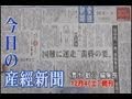 今日の産経新聞 12月4日 朝刊