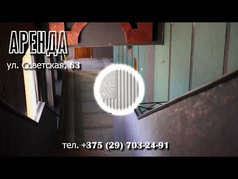 Аренда помещений на ул. Советская