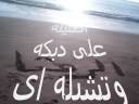 الرمثا -الاردن Ramtha -jordan