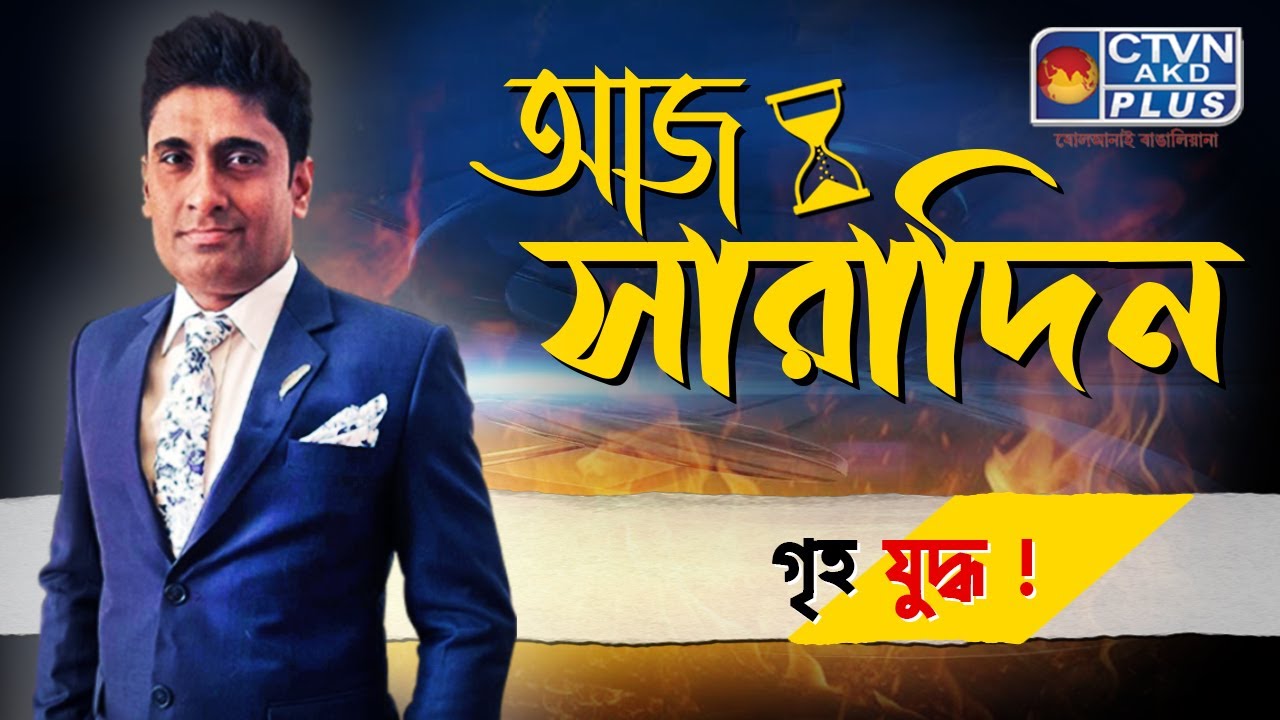 Aaj Saradin