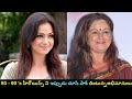 Download Tollywood Heroines Then And Now Old Actresses Latest Pics Mp3 Song