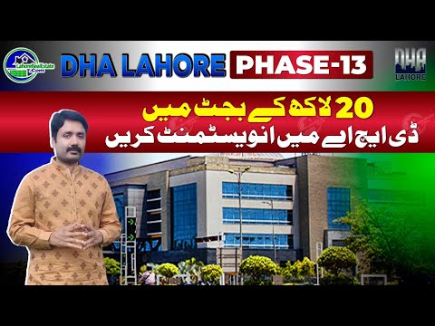 DHA Lahore Phase 13: Latest Rates, Transfer Fees & Investment Advice for 2024