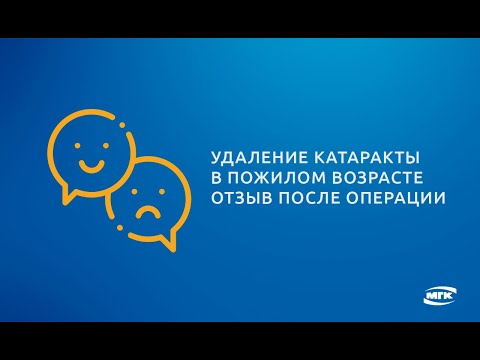 Видео Лечение катаракты в Москве