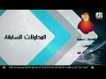 سميرة : انعاش العقل حققت لي حلم حياتي حفظ القرآن -Views : 0