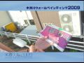 木津川ウォールペインティング