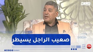 بكيس : بعض الأزواج الجدد يلجؤون إلى العنف حين يعجزون عن السيطرة على زوجاتهم