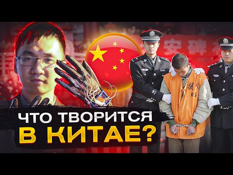 Что происходит в Китае?