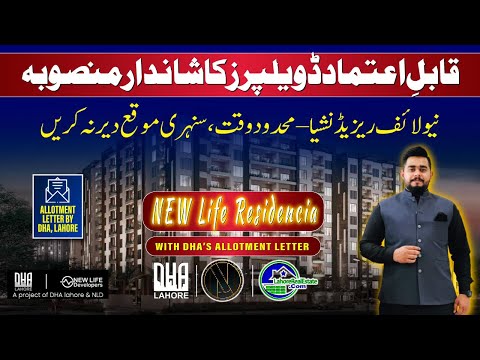 New Life Residencia DHA Lahore | Trusted Developers? High ROI & Rental Income Review 2025