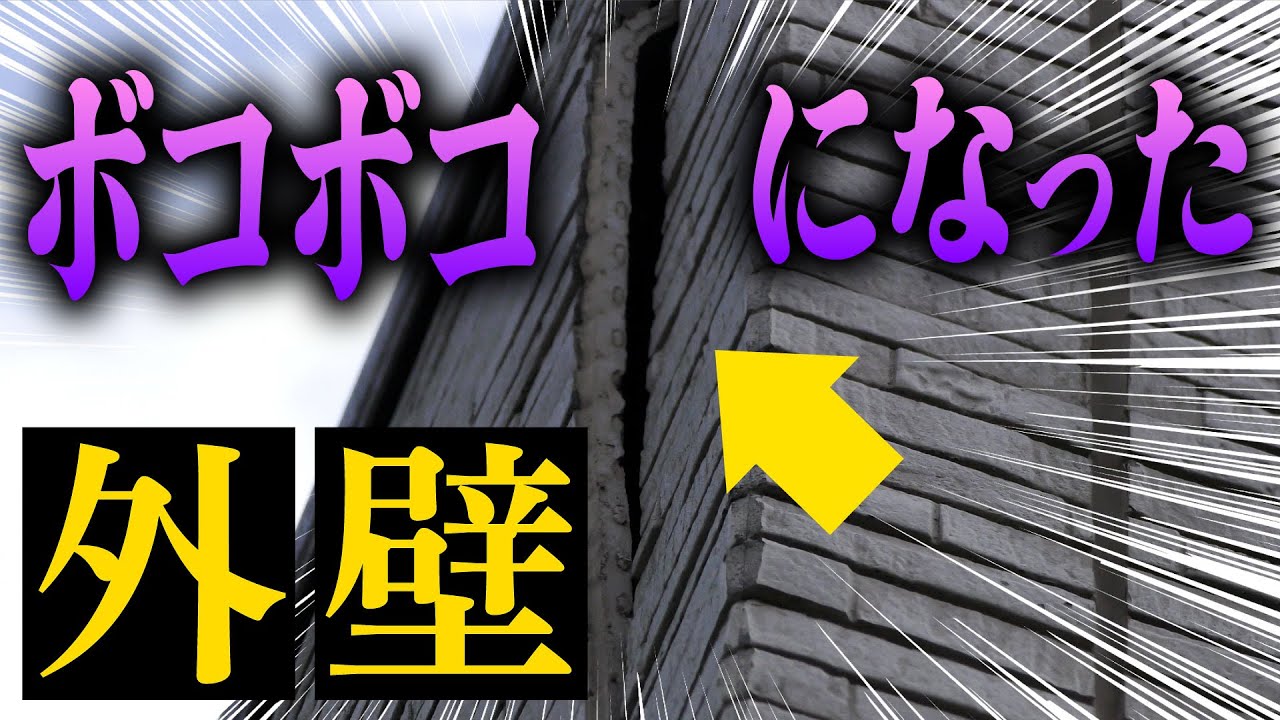 ボコボコに変形してしまうサイディング外壁について