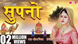 Supno  Rajasthani Traditional Song  Seema Mishra  