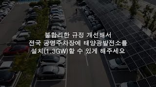 한국에너지공단은 불합리한 규정을 개선해주세요