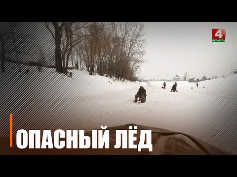 На реке Сож рыбаки вышли на лед толщиной всего 3 сантиметра видео