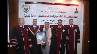 مناقشة رسالة ماجستير الباحث أحمد عبد العال