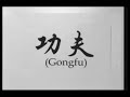 YMAA Netcast 1 Part 2: Definitions of Chinese Martial Arts