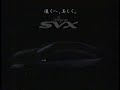 1991 SUBARU ALCYONE SVX Ad