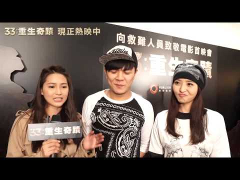 《33：重生奇蹟》名人推薦1