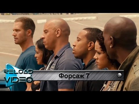 Скачать музыку из форсажа 7 ride out
