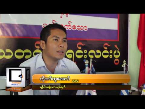 The Voice Weekly - ေၾကးနီစီမံကိန္း ေဒသခံ ၇၀၀ေက်ာ္ ဆႏၵျပ The Voice Weekly - ေၾကးနီစီမံကိန္း ေဒသခံ ၇၀၀ေက်ာ္ ဆႏၵျပ